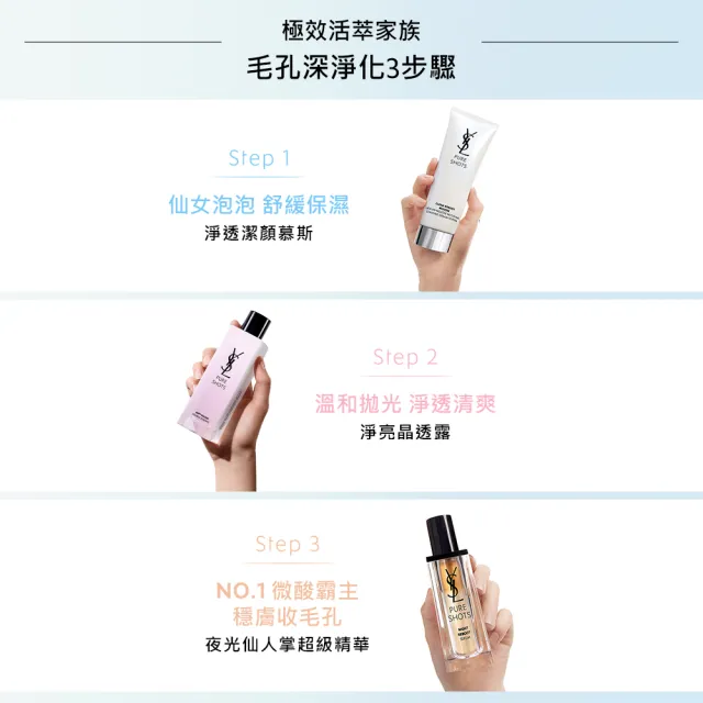 【YSL】官方直營 極效活萃潔顏慕斯125ml
