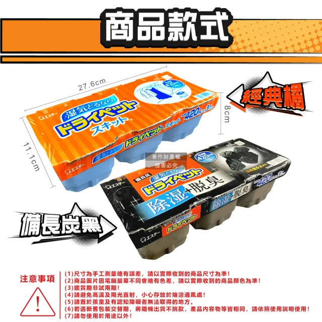 【日本ST雞仔牌】防潮脫臭家庭用收納櫃放置型除濕劑3盒/組(吸濕量420ml集水盒備長炭吸臭顆粒乾燥劑衣鞋櫃)