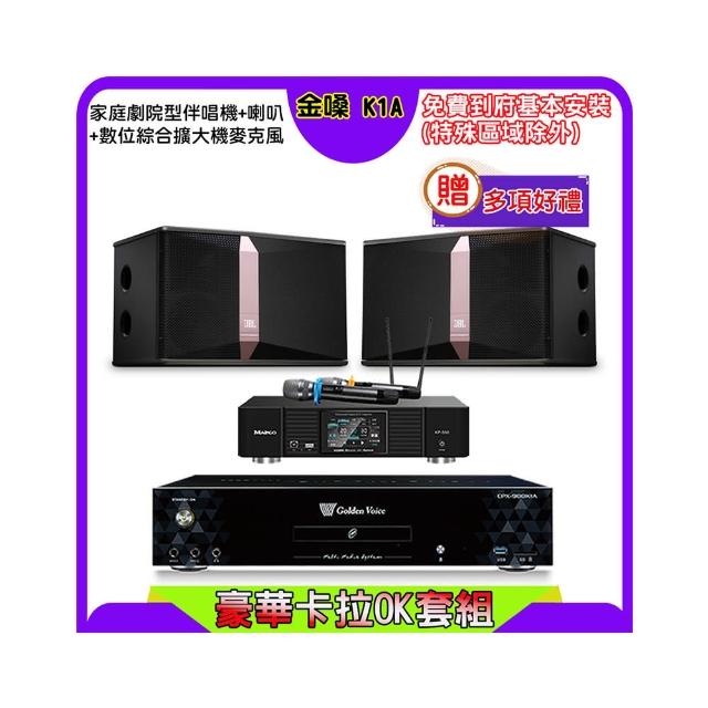 【金嗓】K1A+KP-550+JBL Ki512(點歌機4TB+綜合擴大機麥克風系統+喇叭)