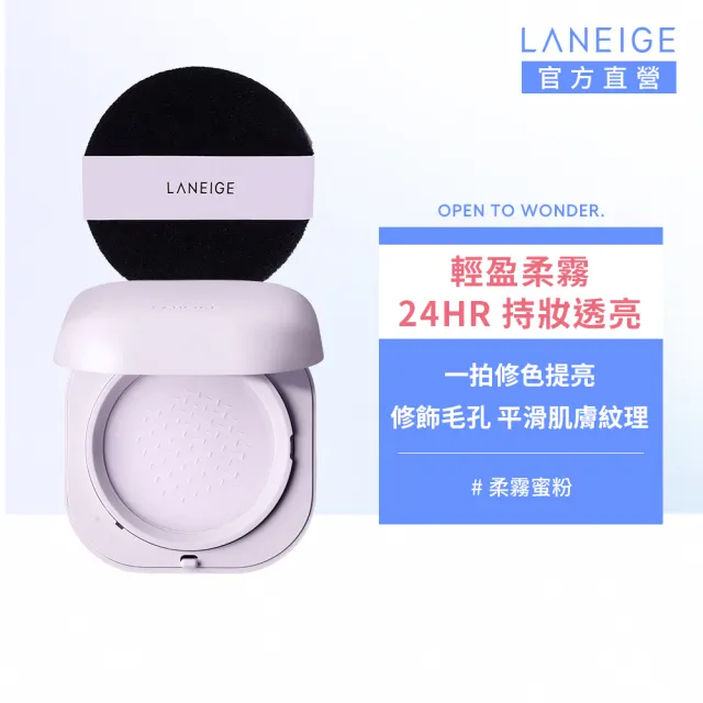 【LANEIGE 蘭芝】柔霧校色持妝氣墊蜜粉 7g(隔離乳 隔離霜 紫蜜粉 定妝蜜粉 氣墊粉餅 NEO氣墊 官方直營)