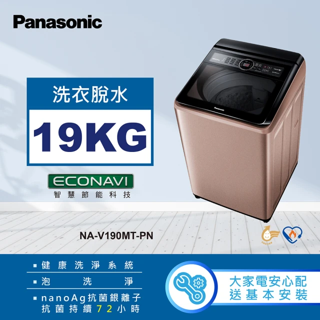 panasonic洗衣機