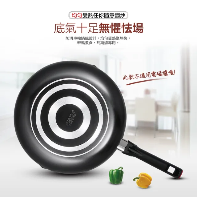【ASD 愛仕達】摩登時尚不沾炒鍋雙鍋組(36cm炒鍋+28cm平底鍋)