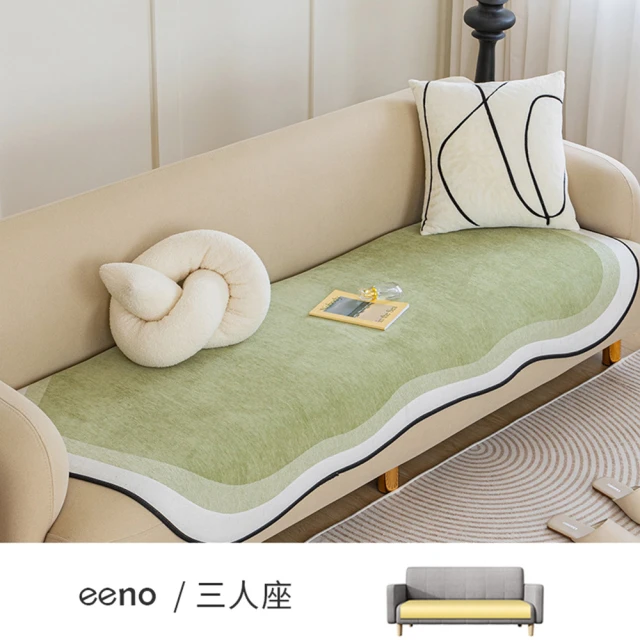 eeno 三人座+雙靠背 雲朵型 古風絨邊 雪尼爾沙發墊(9