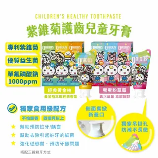 紫錐菊雙效護齒膏60gx4-口味任選-黃金柚;草莓(可吞嚥/單氟磷酸鈉/1000ppm/益生菌/紫錐菊/無添加)