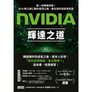 【momoBOOK】NVIDIA輝達之道：第一本輝達詳解！從AI教父黃仁勳的登頂之路，看全球科技投(電子書)