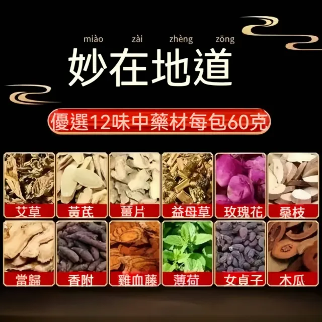 【YAOCHEN 瑤辰】瑤浴藥包60g*12包(泡澡泡腳包 養生草本足浴包)