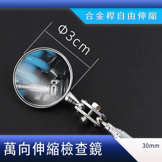 HOME+ 汽機車檢測鏡 伸縮反射鏡 摺疊鏡 窺視鏡 檢查鏡 內窺鏡 折射鏡 B-CMH30(海關檢測鏡 緝私檢測鏡)