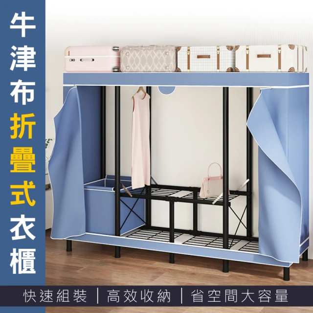 SingLifeSingLife 免安裝摺疊布衣櫃折疊衣櫥寬190cm(簡易DIY大容量衣架組合置物層架 可水洗牛津布套耐重加固)