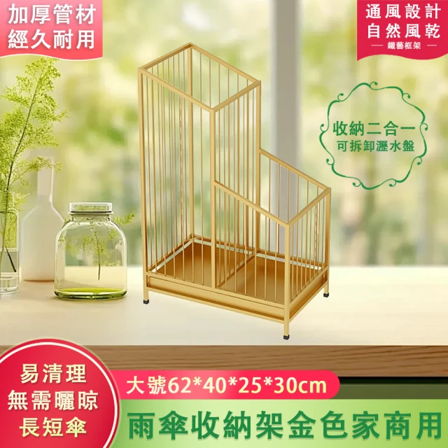 臻品購 雨傘桶 雨傘瀝水放置架 雨傘收納架 金屬瀝水雨傘架(