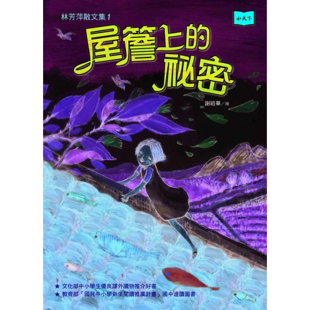 【momoBOOK】科學築夢大現場3：蛙做的夢是什麼顏色？古