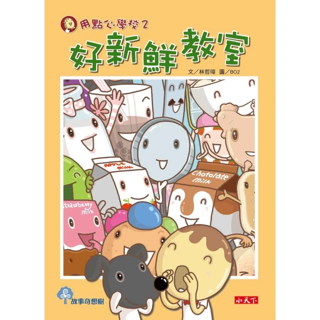 【momoBOOK】科學築夢大現場3：蛙做的夢是什麼顏色？古