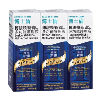 【博士倫】博視頓新潔多功能護理液120ml x3瓶組(硬式隱形眼鏡適用)