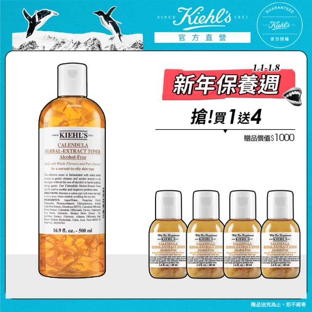 契爾氏 官方直營 金盞花植物精華化妝水500ml限量組(Kiehl’s/大瓶裝/保濕 舒緩)