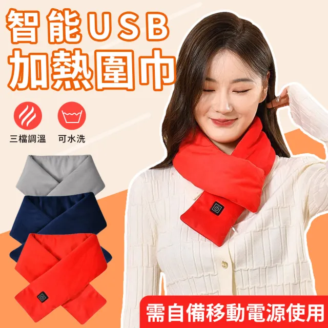【TLYS-J】USB溫控智能發熱圍巾 保暖圍脖 加熱脖圍 護頸圍巾 熱敷帶(暖宮/暖腰/脖子熱敷)