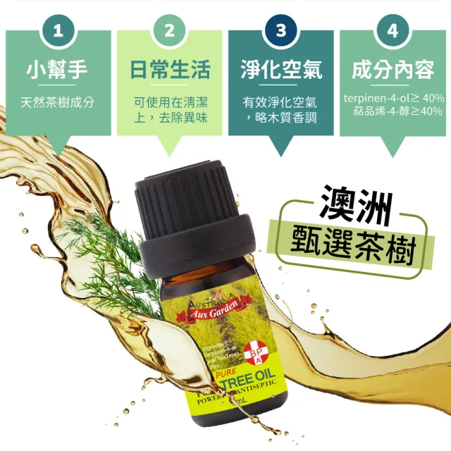 【Ausgarden 澳維花園】精油擴香木組-藍膠尤加利/茶樹/薰衣草(4+1組合 三款任選)