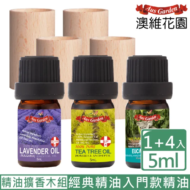 【Ausgarden 澳維花園】精油擴香木組-藍膠尤加利/茶樹/薰衣草(4+1組合 三款任選)