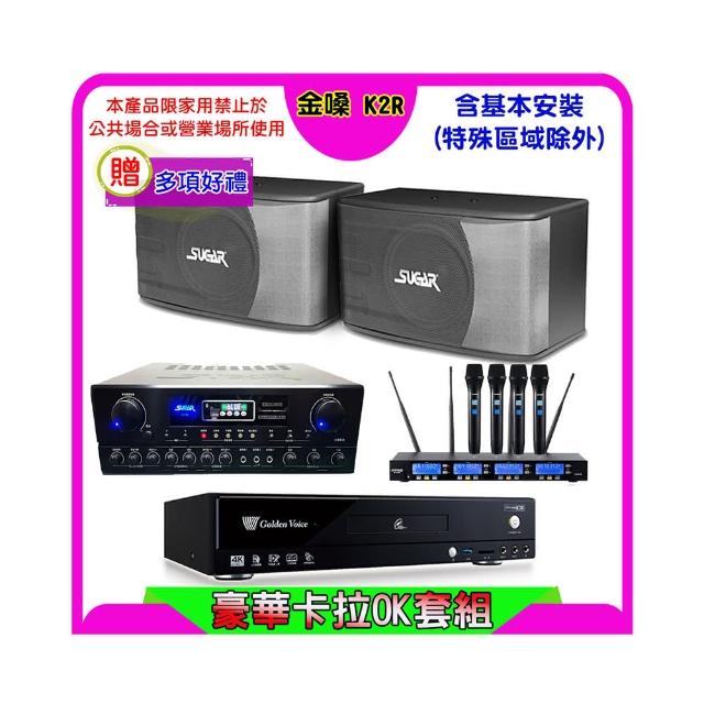 【金嗓】K2R+SUGAR SA-818+FPRO IF-U46+SUGAR SK-8610(卡拉OK點歌機4TB+擴大機+無線麥克風+喇叭)