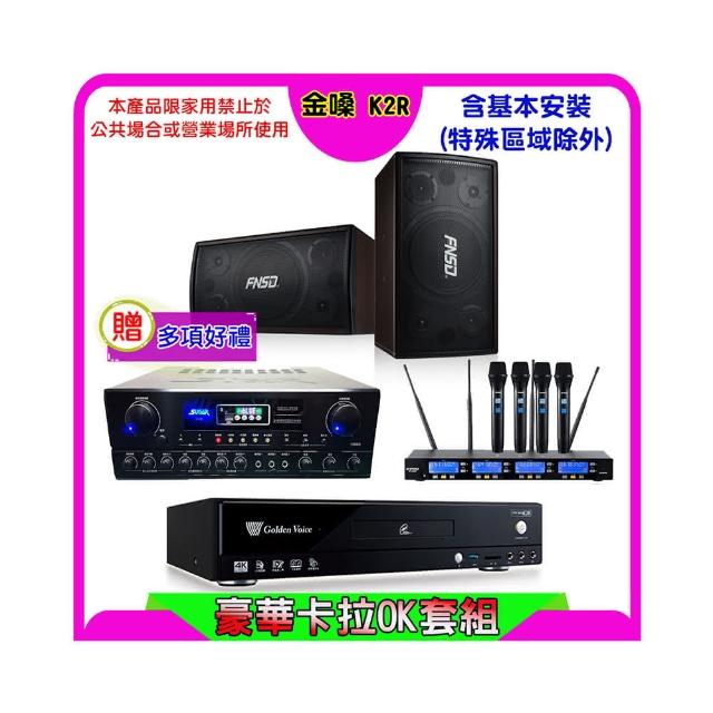 【金嗓】K2R+SUGAR SA-818+FPRO IF-U46+FNSD SD-305N(卡拉OK點歌機4TB+擴大機+無線麥克風+喇叭)