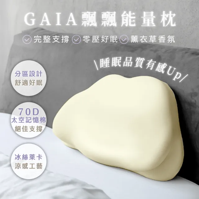 飄飄能量枕(記憶工學枕 薰衣草香氛)