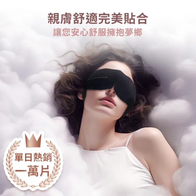 【&MORE 愛迪莫】遠紅外線熱敷眼罩-3入(石墨烯)
