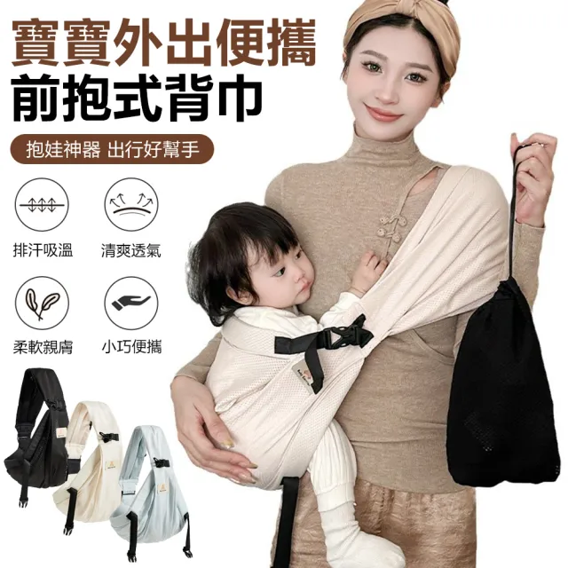 【Nil】寶寶外出前抱式背巾 嬰幼兒便攜收納背帶 網眼透氣單肩背袋 兒童揹巾
