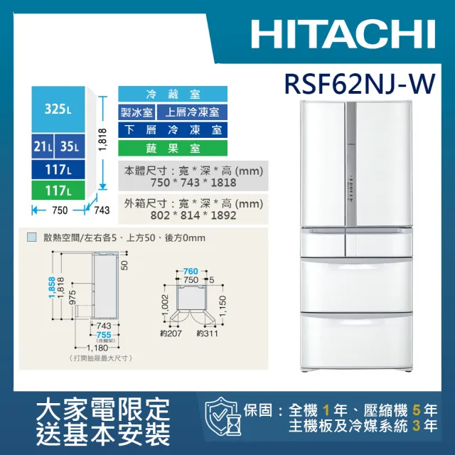 【HITACHI 日立】615L一級能效日製六門變頻冰箱(RSF62NJ-W)