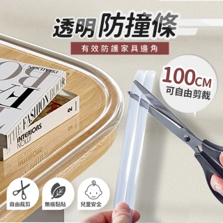 1米 透明防撞條 桌子防撞條 防撞貼