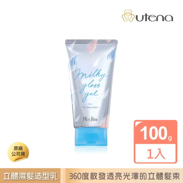 【UTENA 佑天蘭】立體光澤濕髮造型乳100g(護髮油/髮蠟/造型乳)