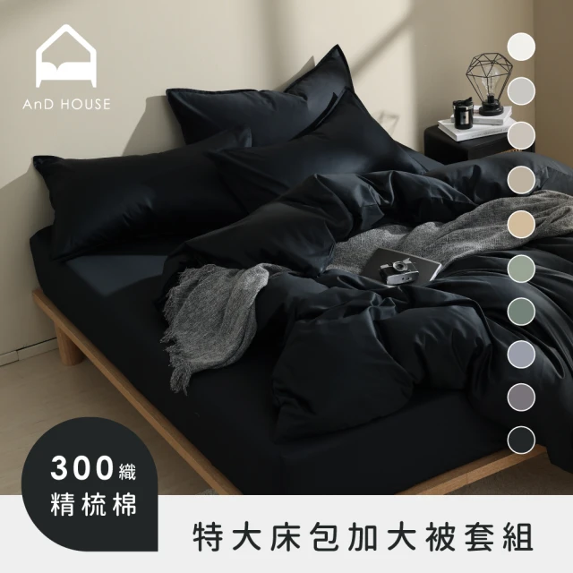 AnD HOUSE 安庭家居 天絲棉-60支頂級300織-四