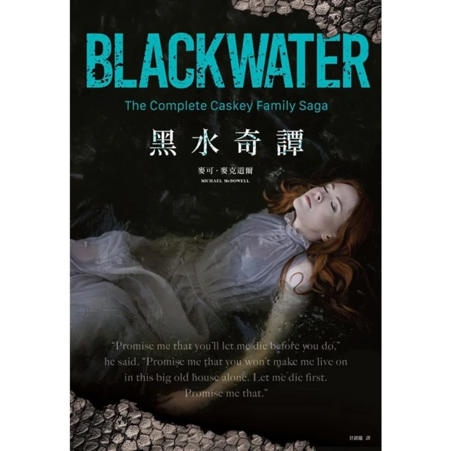 【momoBOOK】黑水奇譚：全系列(電子書)