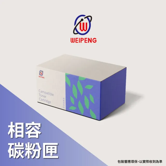 【WEIPENG】for EPSON S110079 黑色 超高容量 相容碳粉匣(適用M220DN/M310DN/M320DN)