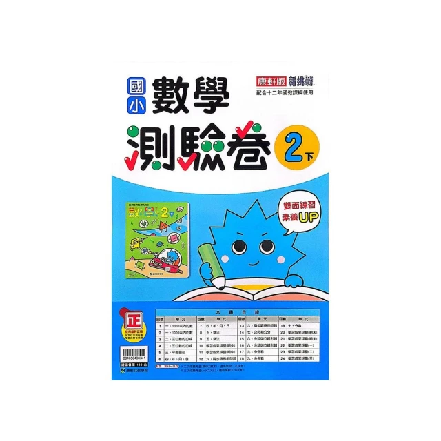 【康軒國小】測驗卷數學二下（113學年）
