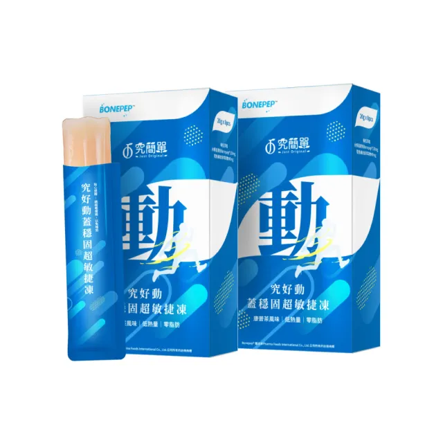 【Just Original 究簡單】宏碁集團 究好動蓋穩固超敏捷凍 2盒(10包/盒)