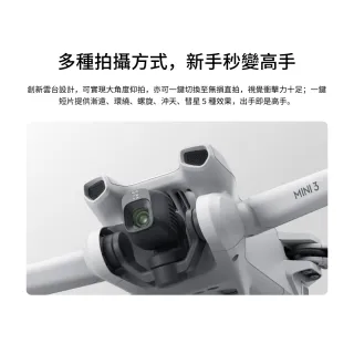 【DJI】Mini 3 空拍機/無人機 ｜新手優選輕量免註冊｜一鍵起飛智慧返航(聯強國際貨)★入門機款鏡頭升級首選