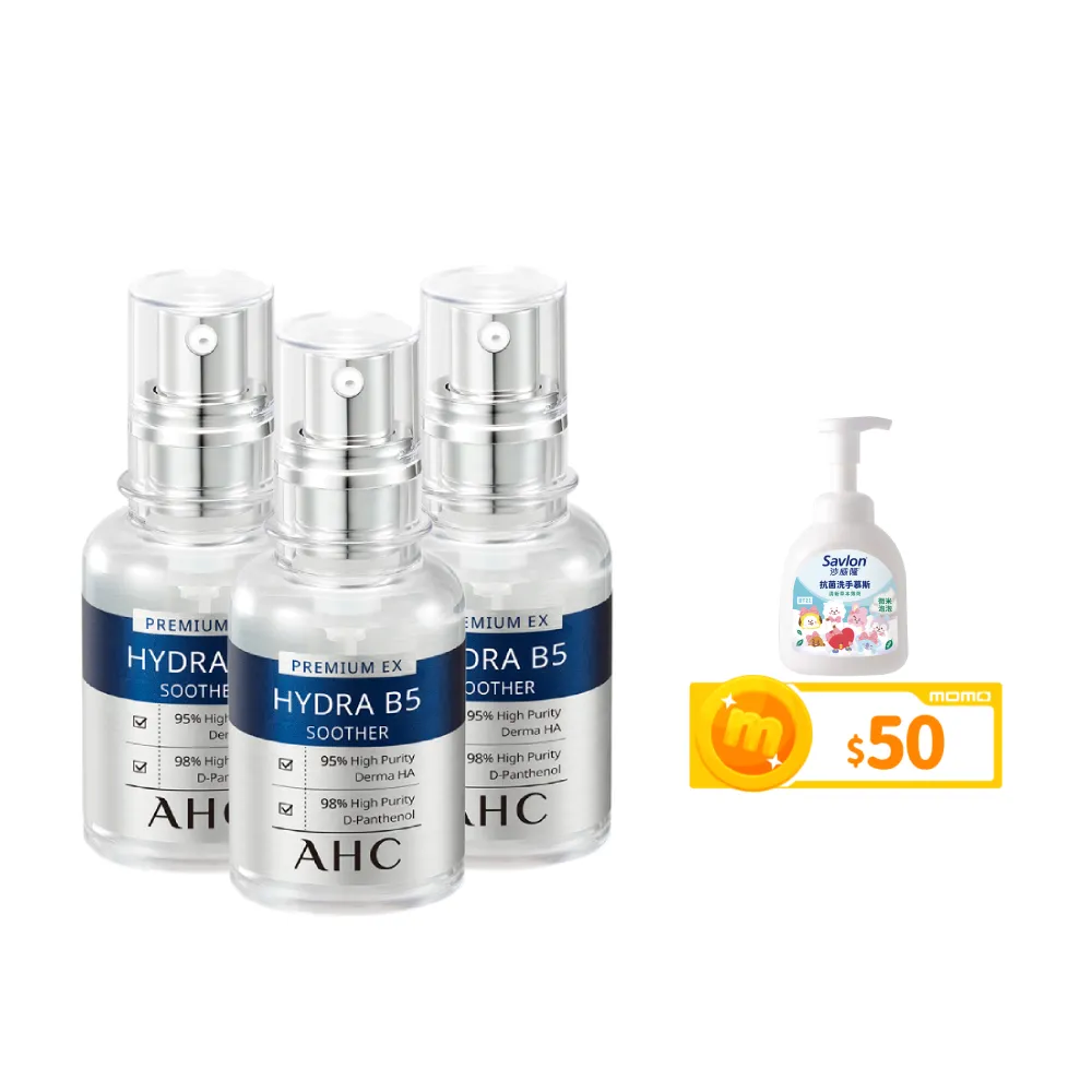 【AHC】瞬效B5微導玻尿酸保濕精華液30ml_3入(B5 玻尿酸 保濕 敏感肌適用)