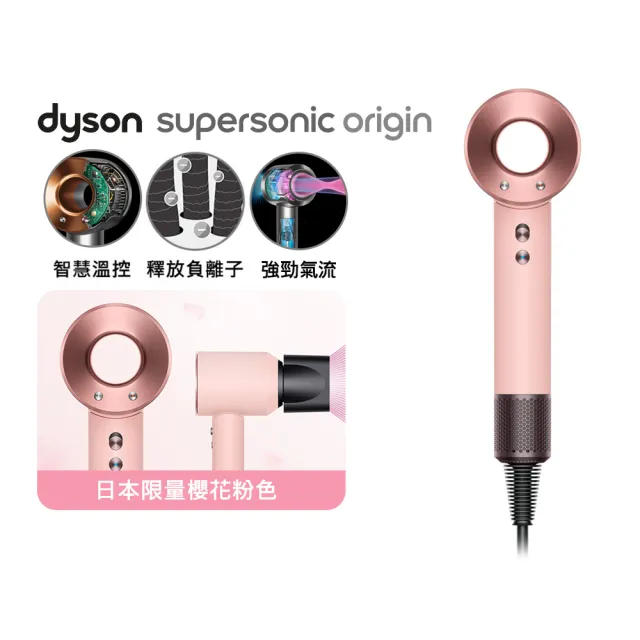 【dyson 戴森】HD08 Origin Supersonic 吹風機 溫控 負離子(櫻花粉色 平裝版) 交換禮物 聖誕禮物