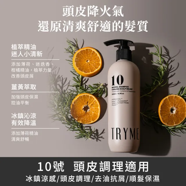 【TRYME 詩朵】甦活洗髮精500mlx2入組(豐盈光澤、去頭皮氣味、去屑抗躁、舒敏、薑黃萃取、薄荷精油)TRY ME