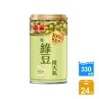 【泰山】100%無添加綠豆湯24入/箱(75周年慶周周抽)