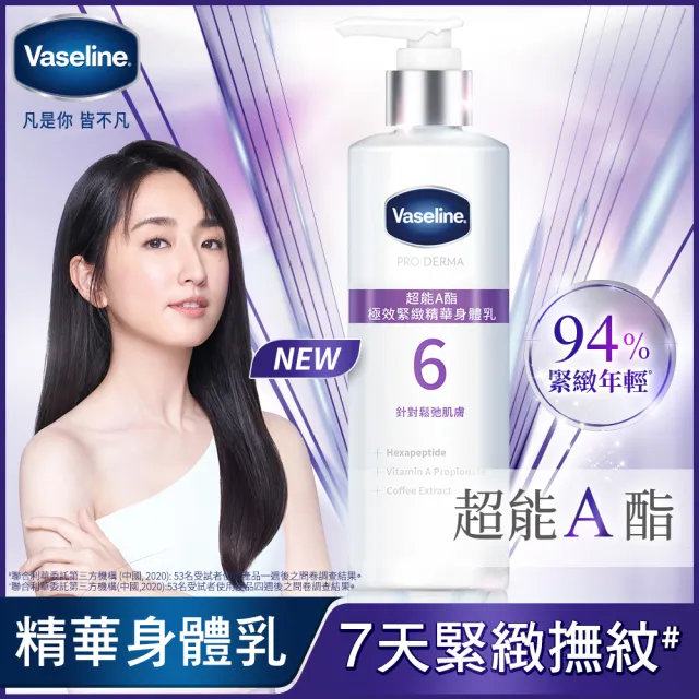 【Vaseline 凡士林】官方直營 全能精華身體乳250mlx3入(菸鹼醯胺/玻尿酸/果酸精華/撫紋A酯)