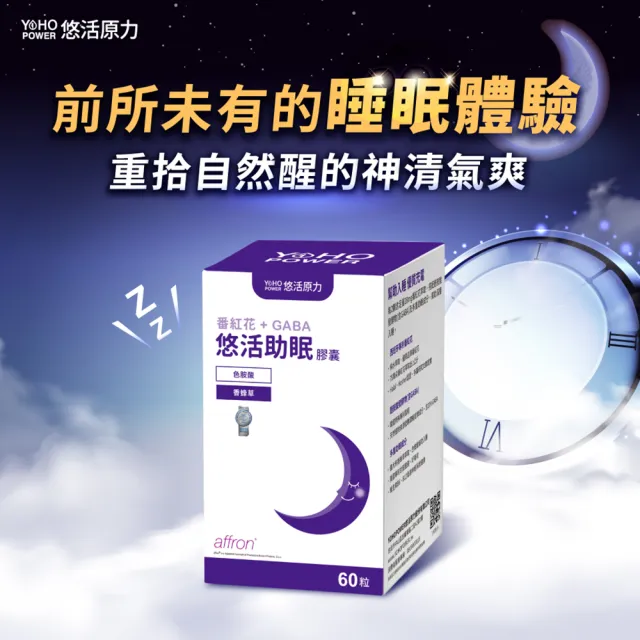 即期品【悠活原力】即期品 悠活助眠複方膠囊(60入/盒 舒眠 GABA 色胺酸 幫助入睡)