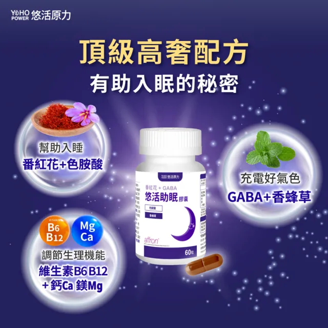 【悠活原力】悠活助眠複方膠囊(60入/盒 舒眠 GABA 色胺酸 幫助入睡)