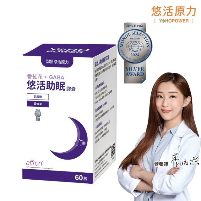 即期品【悠活原力】父親節送禮 即期品悠活原力 悠活助眠複方膠囊(60入/盒 舒眠 GABA 色胺酸 幫助入睡)