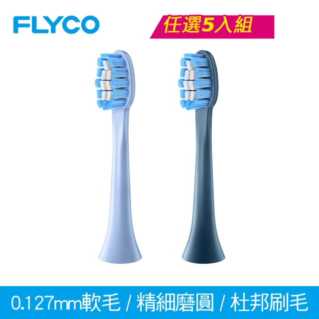 FLYCO 5入組-FT7105全方位潔淨音波電動牙刷 專用 FLYCO 5入組-FT7105全方位潔淨音波電動牙刷 專用