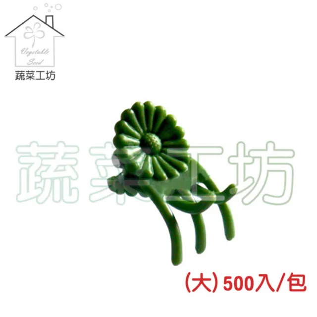 【蔬菜工坊】嫁接夾-大-500入原裝包  綠色