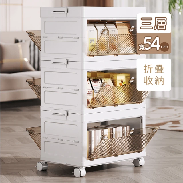 莫菲思 一體式拉伸70公分寬三層收納箱雜物收納櫃折疊帶輪居家