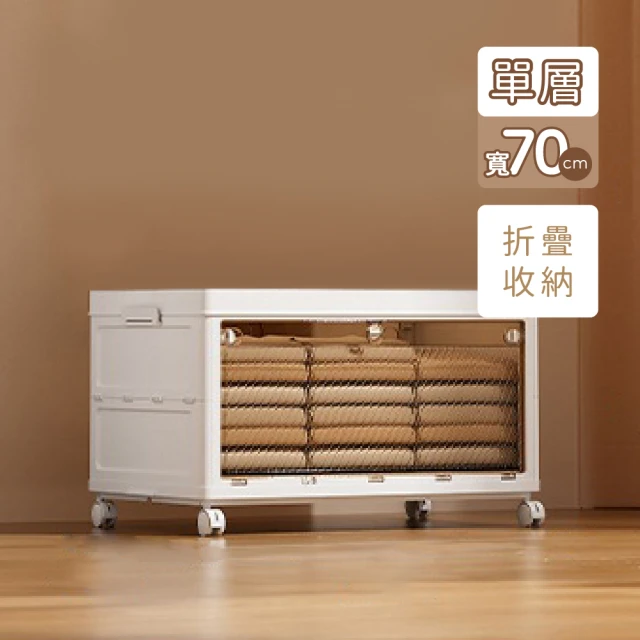 莫菲思 一體式拉伸70公分寬三層收納箱雜物收納櫃折疊帶輪居家