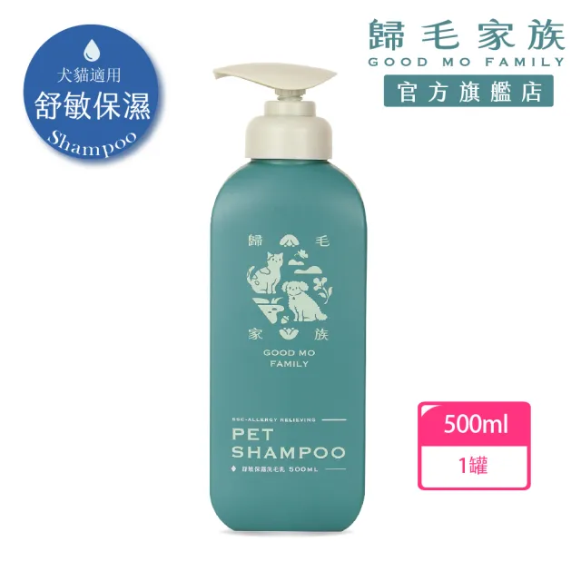 【GOODMO 歸毛家族】寵物沐浴養護 舒敏保濕洗毛乳 洋甘菊/蘆薈成分 500ml(洗毛精/狗貓洗毛精/狗貓沐浴乳)