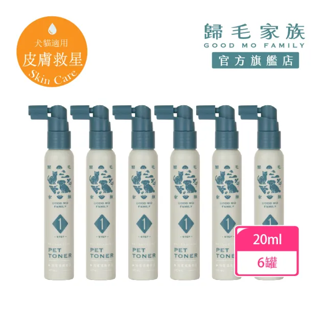 【GOODMO 歸毛家族】寵物肌膚救星 護膚噴液 60ml 六件組(全齡貓狗護膚/無抗生素/無類固醇)