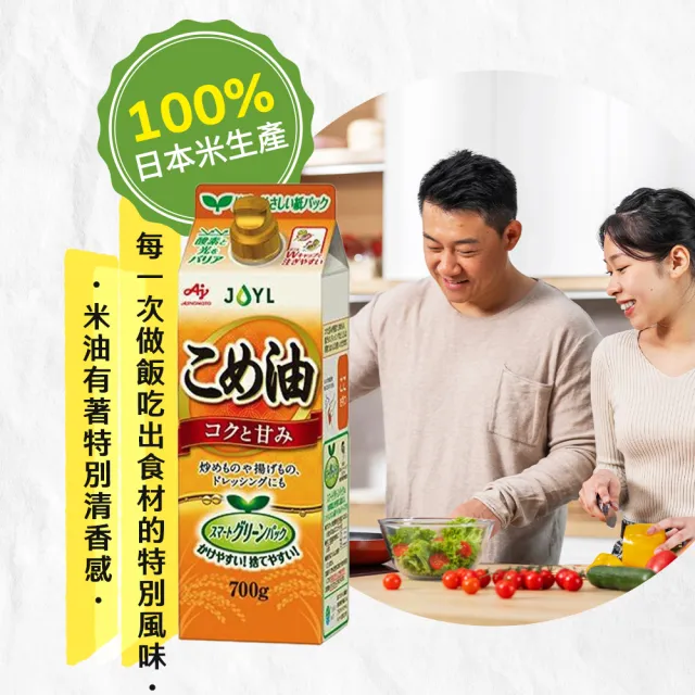 【Ajinomoto 味之素】日本玄米油米糠油777ml 3入組 中元限定(米糠油/玄米油/炒菜油/米油/普渡)