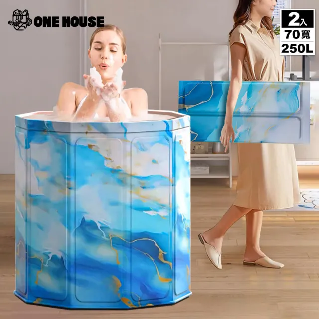 【ONE HOUSE】免安裝加厚折疊泡澡桶摺疊浴缸 _ 2入(附收納袋 注水坐墊 免充氣摺疊泡澡桶 澡盆 浴缸)
